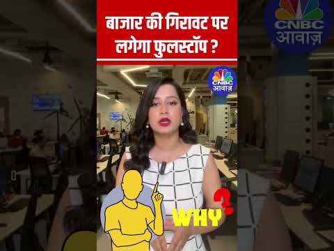 बाजार की गिरावट पर लगेगा फुलस्टॉप ? #Midcap #FIIs #Selling #Bulls #Bears #BullMarket #BearMarket