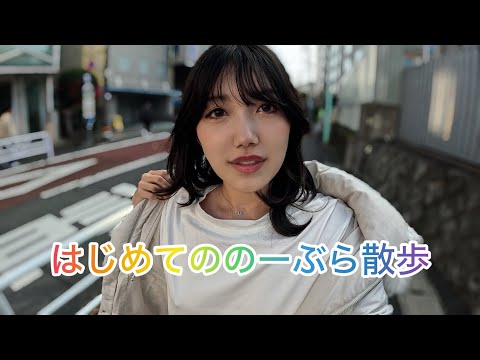 【ノーブラ】初めてのーぶら散歩🌸