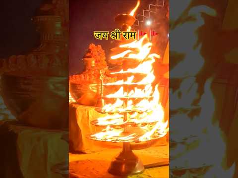 युग राम राज का आ गया | #youtubeshorts #ram #ayodhya #rammandir #jaishreeram #reels