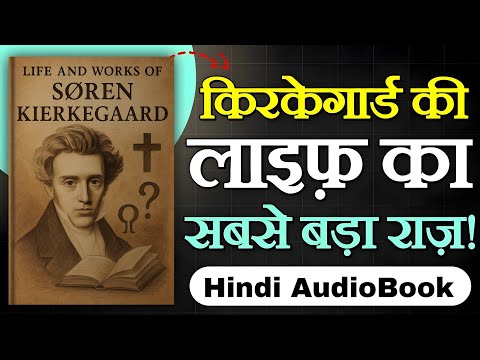 Soren Kierkegaard: The Existential Genius Explained (Hindi Audiobook)