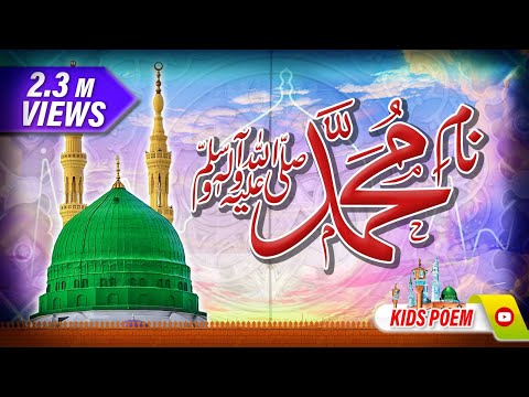 Naam-e-Muhammad (Kids Poem)