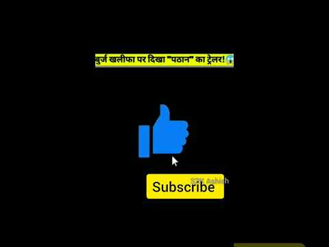 बुर्ज खलीफा पे दिखाया गया पठान फिल्म 🎥 का ट्रेलर  #shorts #facts #viral #pthan #burjkhalifa