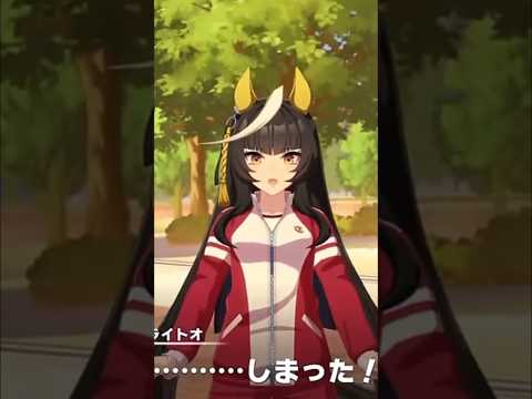おもしれぇ女、カルストンライトオ#ウマ娘