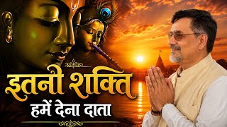 Itni Shakti Hamein Dena Data | Ankush (1986) | Pravesh Sharma 