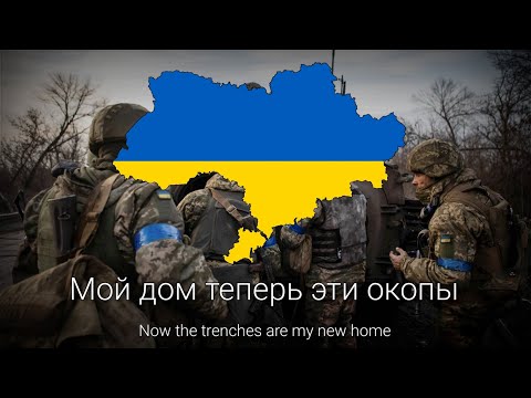 "I didn't see the sky" - Russian Song About the Life Of Ukrainian Soldiers