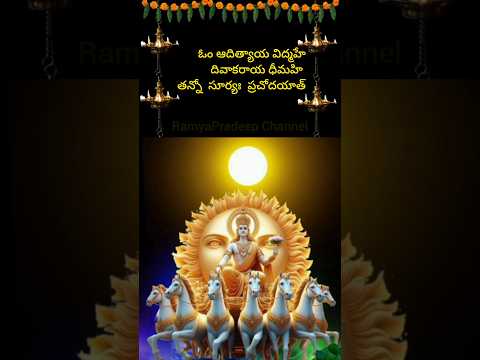 Powerful Surya Gayatri Mantram #suryadev #mantra #godstatus #devotional #suryagayatrimantra #shorts