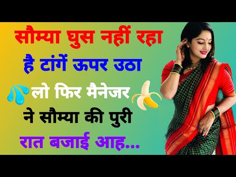 सौम्या घुस नहीं रहा है🙏 Suvichar | romantic story in Hindi | important Suvichar | motivational story