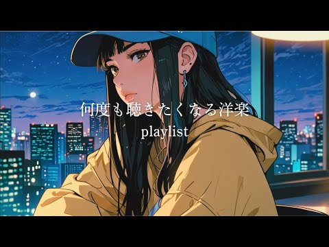 【洋楽Playlist】夜に聴きたい最高にメロウなプレイリスト　　　　　bgm playlist/洋楽/R&B POP/作業用BGM/重低音/LoFi チル/relaxmusic