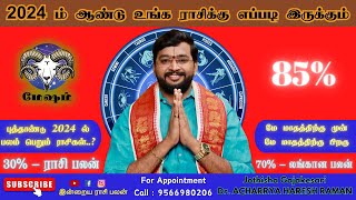 மேஷம் - புத்தாண்டு ராசி பலன்கள் 2024 || Mesham - New Year Rasi Palan 2024