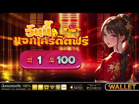true wallet สล็อต ฝาก 1 รับ 100 ล่าสุด โปร สมาชิกใหม่ ฝาก 5 รับ 100 วอ เลท   ถอนไม่อั้น