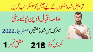 aiou matric semester spring 2022 code 218 solved assignment number 1 | easy method of education