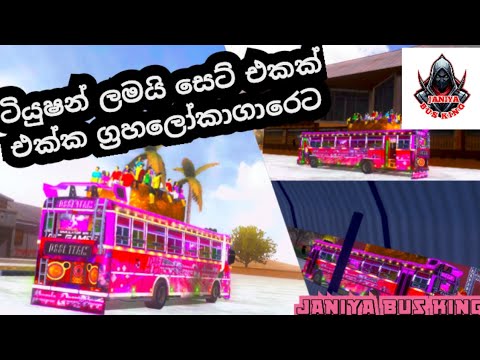 දම් රැජිනි අද කොළඹ ග්‍රහලෝකාගාරයට | Driving simulator srilanka | #busmod #srilanka