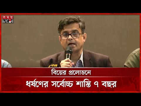 নারী ও শিশু নি'র্যা'ত'ন দমন আইনের সংশোধনী পাস | Shafiqul Alam | Somoy TV