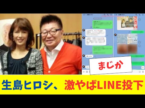 生島ヒロシ、元所属タレントナガセサエコが実名告発！断れない空気があった、LINE流出