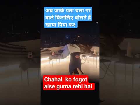 #viral#trending#subscribe yuzi chahal ko fogot world tour kara rehi hai