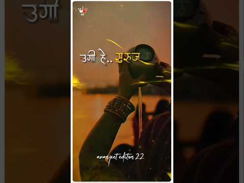 27 October 2025 छठ पूजा की हार्दिक शुभकामनाएं 🙏🌺🌺...#chhathpuja #chhath #bihar #patna