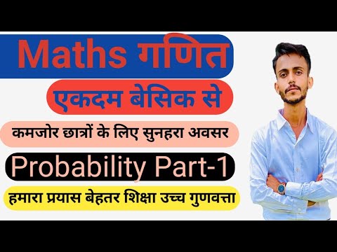 Probability प्रायिकता Class 10th Maths Chapter 15 Part 1