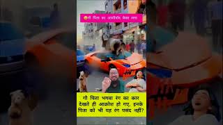 😂गौ पिता का आशीर्वाद कैसा लगा #short #funny #comedy #trending  #shorts #viralvideo