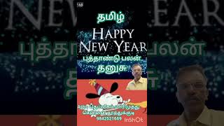 Sagittarius Tamil New Year Predictions #Sagittarius #tamilnewyearpalan