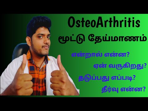Osteoarthritis Knee, மூட்டு தேய்மானம், Episode-1, OA knee.