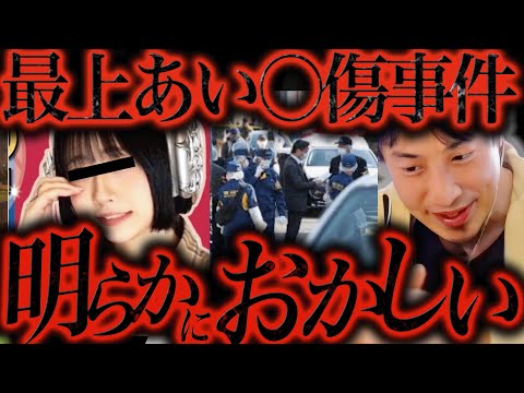 この話を聞いてゾッとしました..最上あいがふわっち配信中に視聴者に●された事件ですが恐らく【ひろゆき 切り抜き 論破 ひろゆき切り抜き ひろゆきの控え室 中田敦彦のYouTube大学 最上愛】