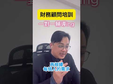 保險業競爭激烈怎麼解決？ #fyp #foryou #viral #熱門 #推薦