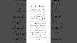 Khwab Mein Mehman dekhna خواب میں مہمان دیکھنا #khwabkitabeer #mehman