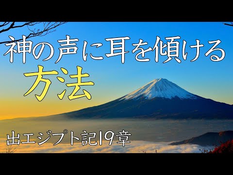 神の声を聞く方法【聖書の話４８】クラウドチャーチ牧仕 小林拓馬