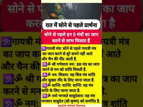 रात में सोने से पहले प्रार्थना #upay #shorts #vastu #astrology #viralvideo #motivation