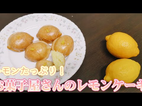 レモンをふんだんに使ってケーキを作りました！🍋🍰