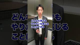 【不幸の始まり】仕事にやりがいを求めるとどうなるのか？ #shorts #東京ウーバーズ #tiktok #あるある #大学生 #社会人 #会社員 #サラリーマン #就活 #転職 #仕事 #働き方