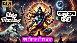 "Ravan Dwara Raachit Shiv Tandav | Powerful Shiv Stotra of Devotion & Energy 🔱✨"