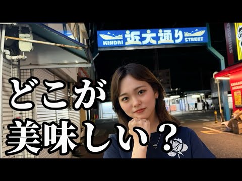 近大通りで美味しいご飯屋さんはどこ？