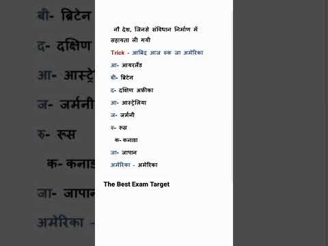 किन किन किन देशों से संविधान निर्माण की सहायता ली गई है ?