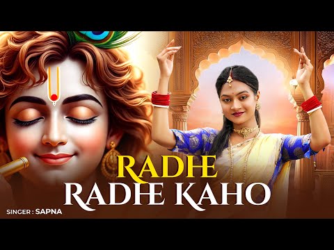 Radhe Radhe Kaho | Krishna Radha Song | Radha Rani | Krishna Song | BRM BHAKTI | Krishna Bhajan