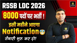 RSSB LDC 2026 Latest Update | 8000 Vacancies |LDC Notification कब आएगा ? Narendra Sir