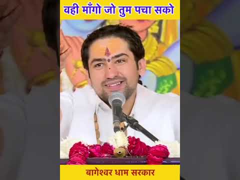 वही माँगो जो तुम पचा सको