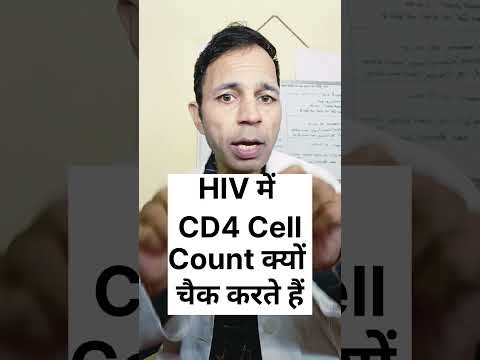 HIV मे CD4 Cell COUNT क्यों चैक किया जाता है #aidssymptoms#cd4count #cd4 #hivstatus #viralshorts