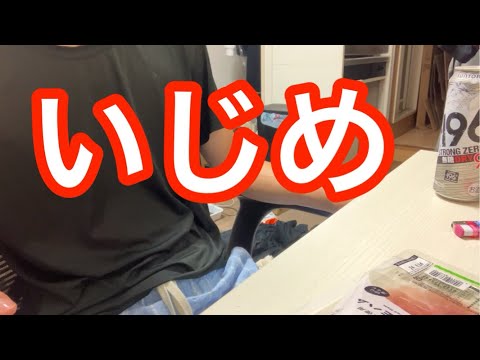 小学生の頃いじめられてマジ辛かった話