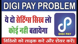 digipay problem 2022 | digipay mobile problem | hoe to fix digipay problem