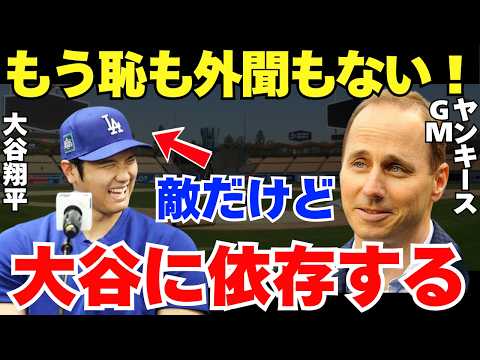 ヤンキース「大谷効果にあやかるだけだ！」ヤンキースが大谷の影響力で収益アップをしていた！【海外の反応】