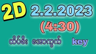 2ရက်နေ့ ညနေခင်း 2d ထိပ်စီး အောကွက် #2d