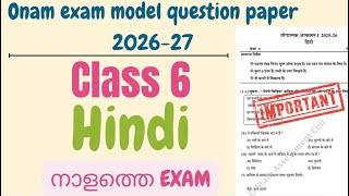 Class 6 Hindi Onam Exam Model Question Paper 2026–27 | Model Questions & Answers | Tomorrow’s Exam