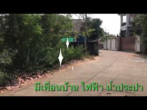 ที่ดินแปลงสวย ในซอยสุขาอุปถัมภ์9 (ซอยบ่อนไก่) by wanwarin