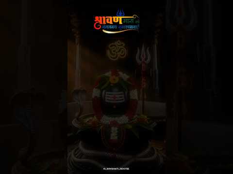 श्रावण महिन्याच्या हार्दिक शुभेच्छा #mahadev#mahakal#bholenath#sawan#sawanspecial#youtubeshorts#love