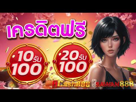 10รับ100 wallet auto ล่าสุด ฝาก 20 รับ 100 มาใหม่ วอเลท 2025