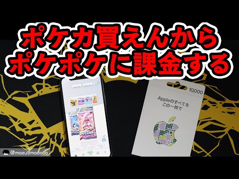 【ポケカ】元ソシャゲ課金廃人がポケポケに１万円課金します...#ポケモンカード #ポケポケ #pokemoncards 　#テラスタルフェスex