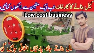 Wire nail making business | Best low investment business in 2023 |