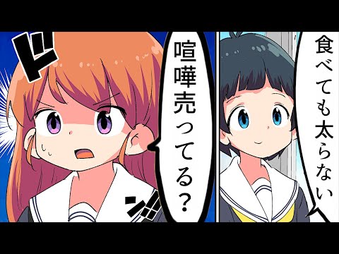 【漫画】痩せてる人にありがちなこと【マンガ動画】