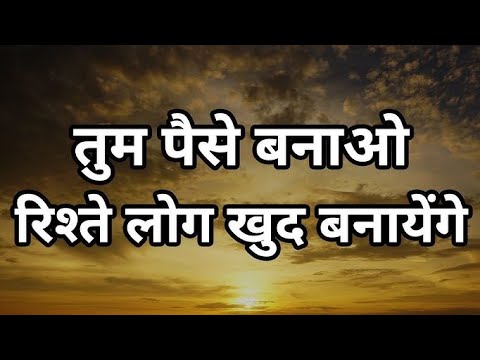 "पैसा कमाओ, रिश्ते खुद बनेंगे | एक प्रेरणादायक कहानी"#buddhawalistory